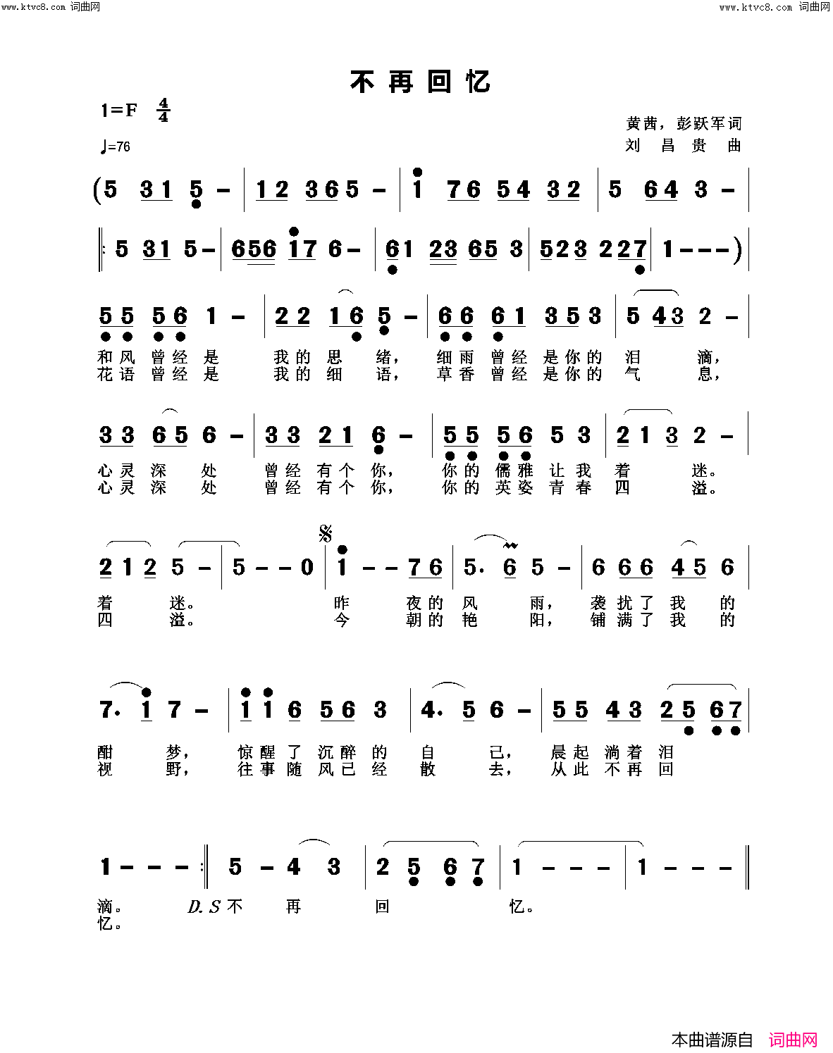 不再回忆简谱_刘昌贵演唱_黄茜、彭跃军/刘昌贵词曲
