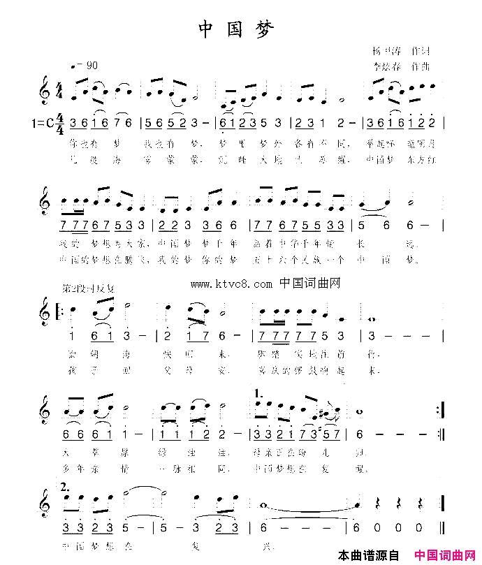 中国梦杨甲涛词李炫春曲简谱