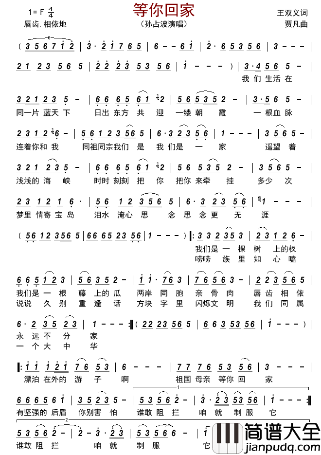 等你回家简谱_孙占波演唱_古弓制谱