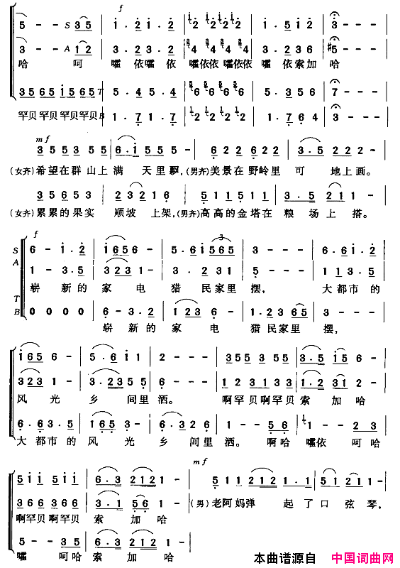 索加哈合唱简谱