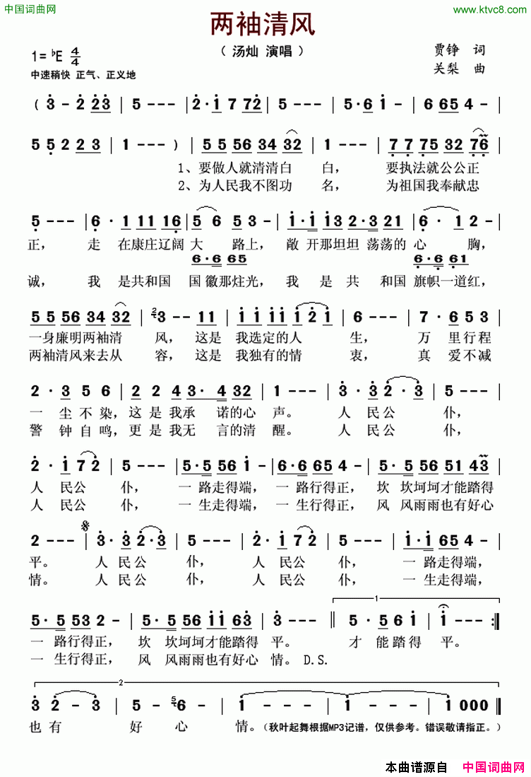 两袖清风贾铮词关梨曲两袖清风贾铮词_关梨曲简谱