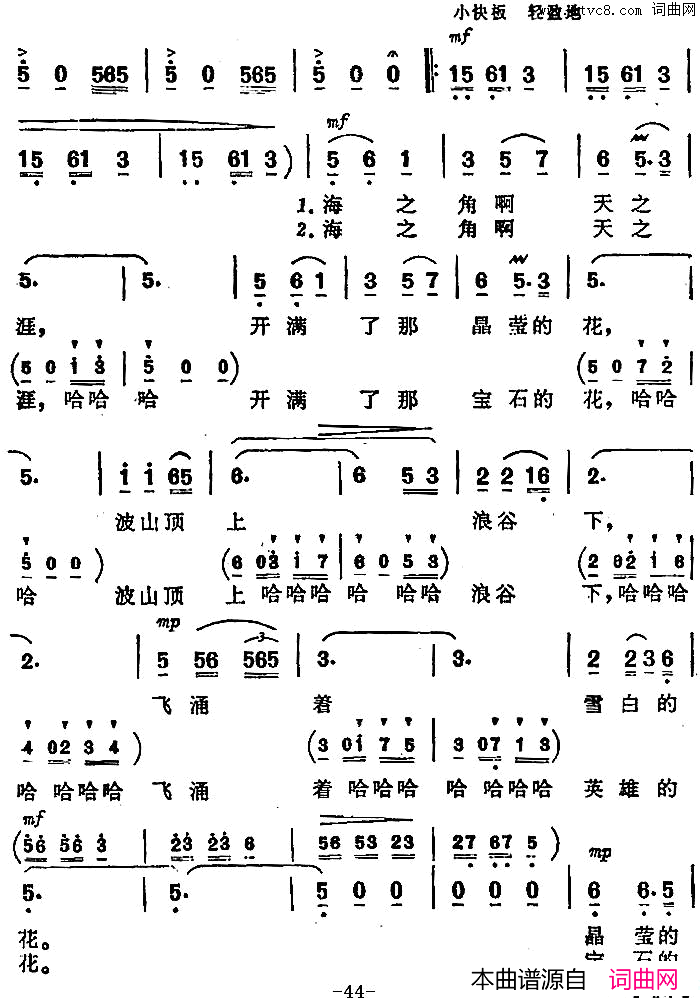 爱的浪花_海上生明月_音乐故事片歌曲简谱