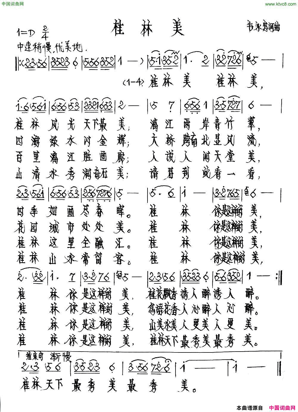 桂林美韦永忠词韦永忠曲桂林美韦永忠词_韦永忠曲简谱