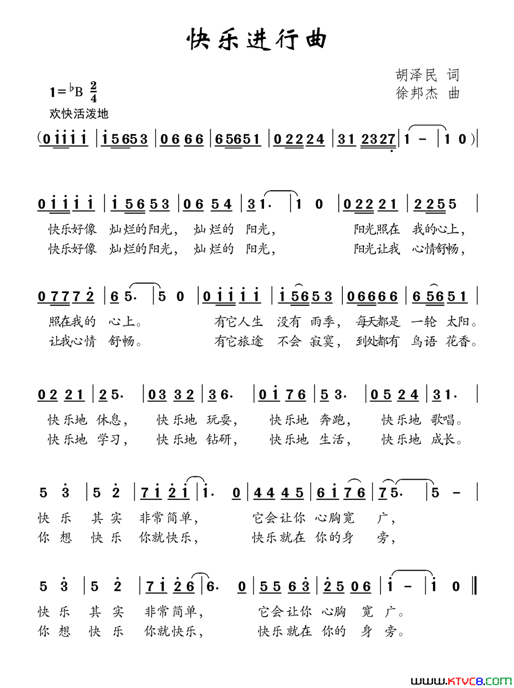 快乐进行曲胡泽民词徐邦杰曲快乐进行曲胡泽民词_徐邦杰曲简谱