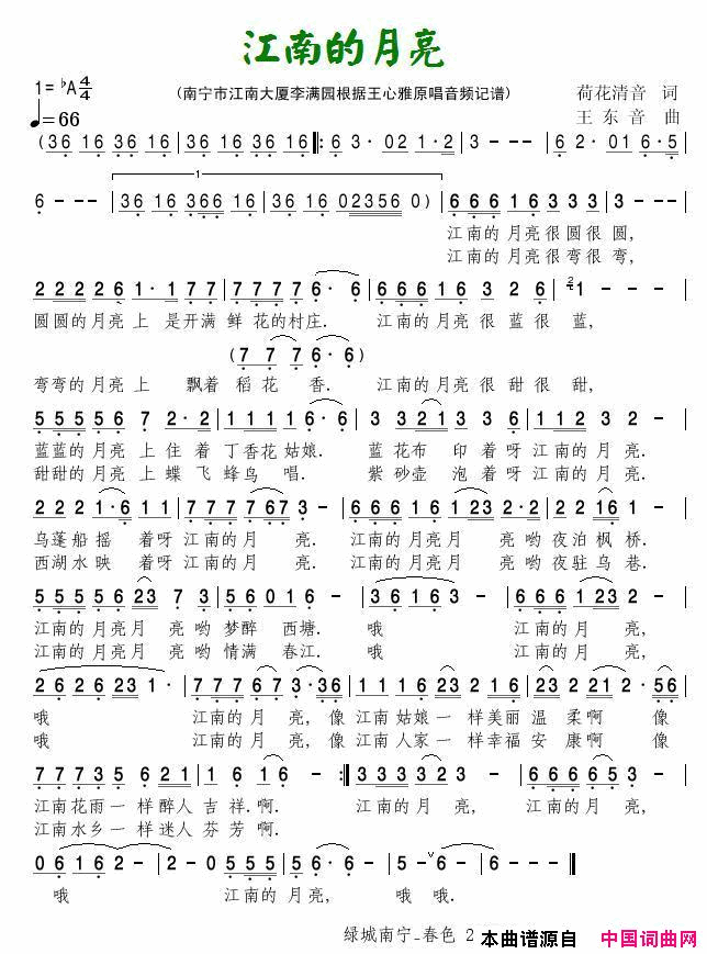 江南的月亮荷花清音词王东音曲江南的月亮荷花清音词_王东音曲简谱