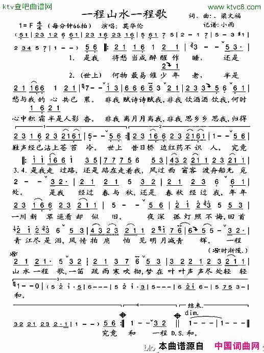一程山水一程歌简谱_莫华伦演唱_梁文福/梁文福词曲