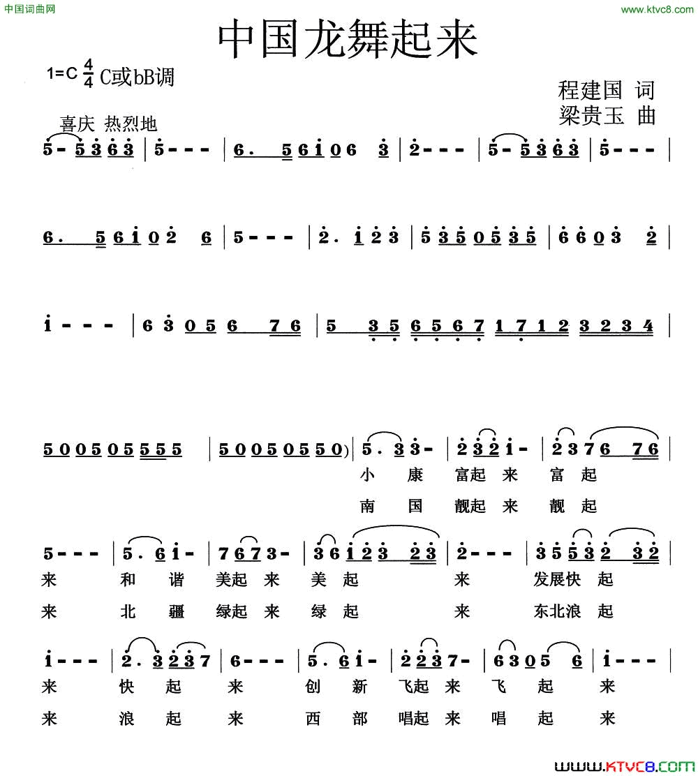 中国龙舞起来简谱_王琳琳演唱_程建国/梁贵玉词曲