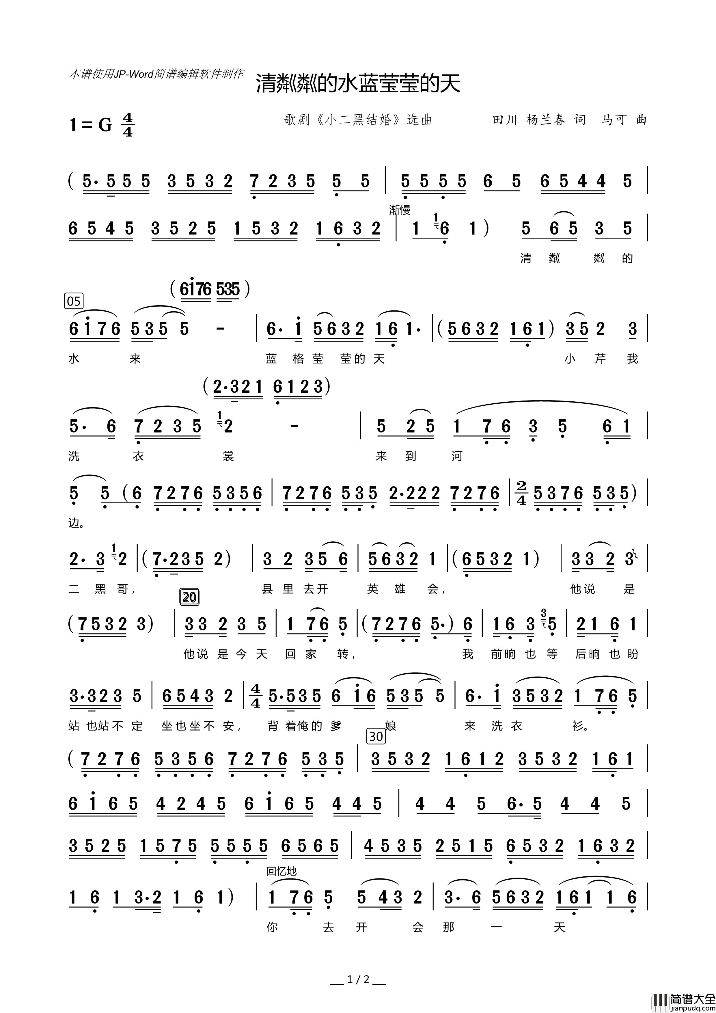 清粼粼的水蓝莹莹的天简谱_竹林AXW8661制作曲谱