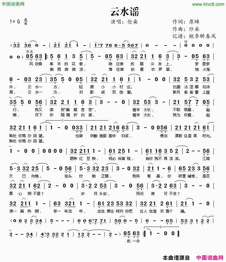 云水谣简谱_伦桑演唱_原晞/纱朵词曲