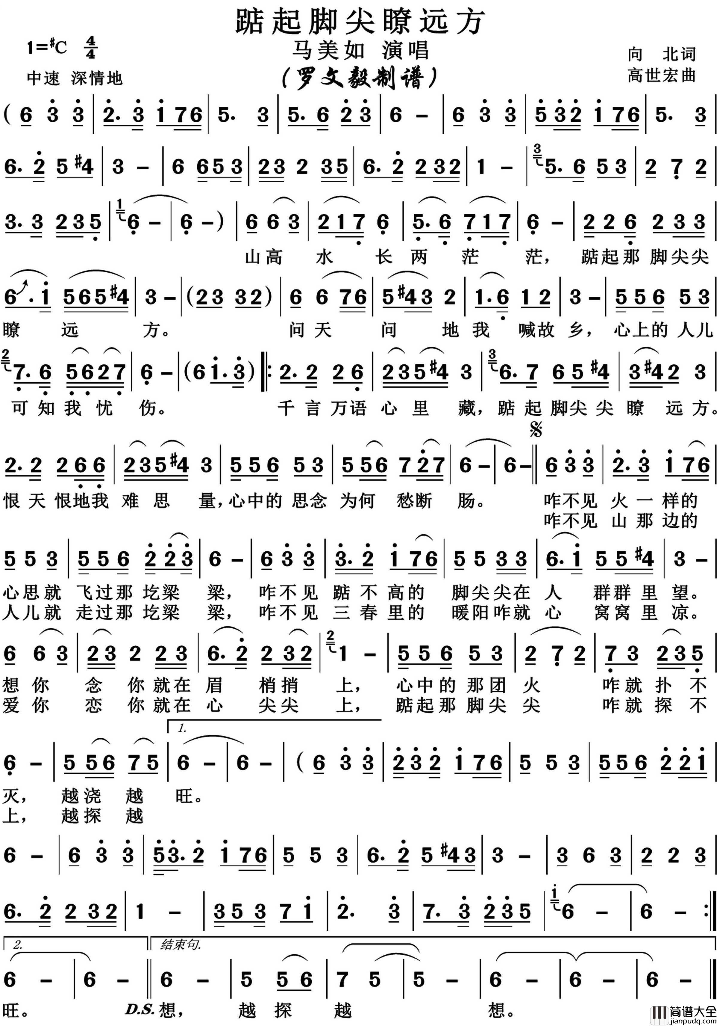 踮起脚尖瞭远方简谱_马美如演唱_博夫曲谱