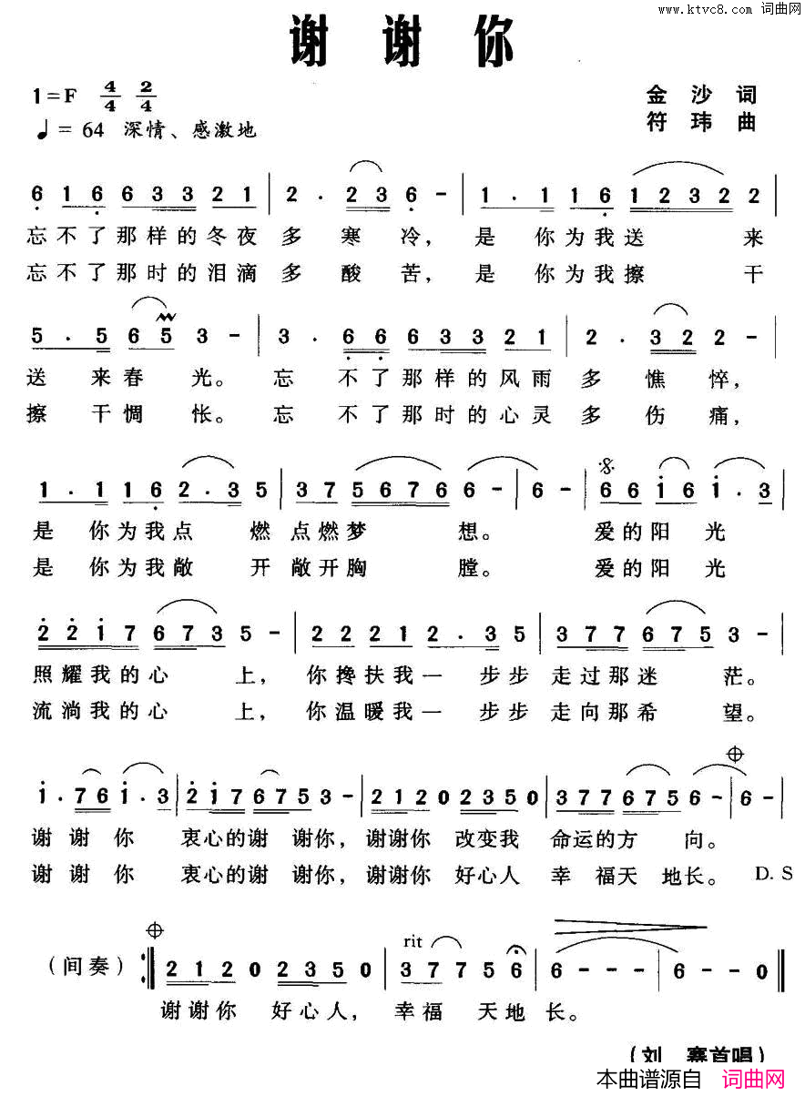 谢谢你简谱_刘赛演唱_金沙/符玮词曲