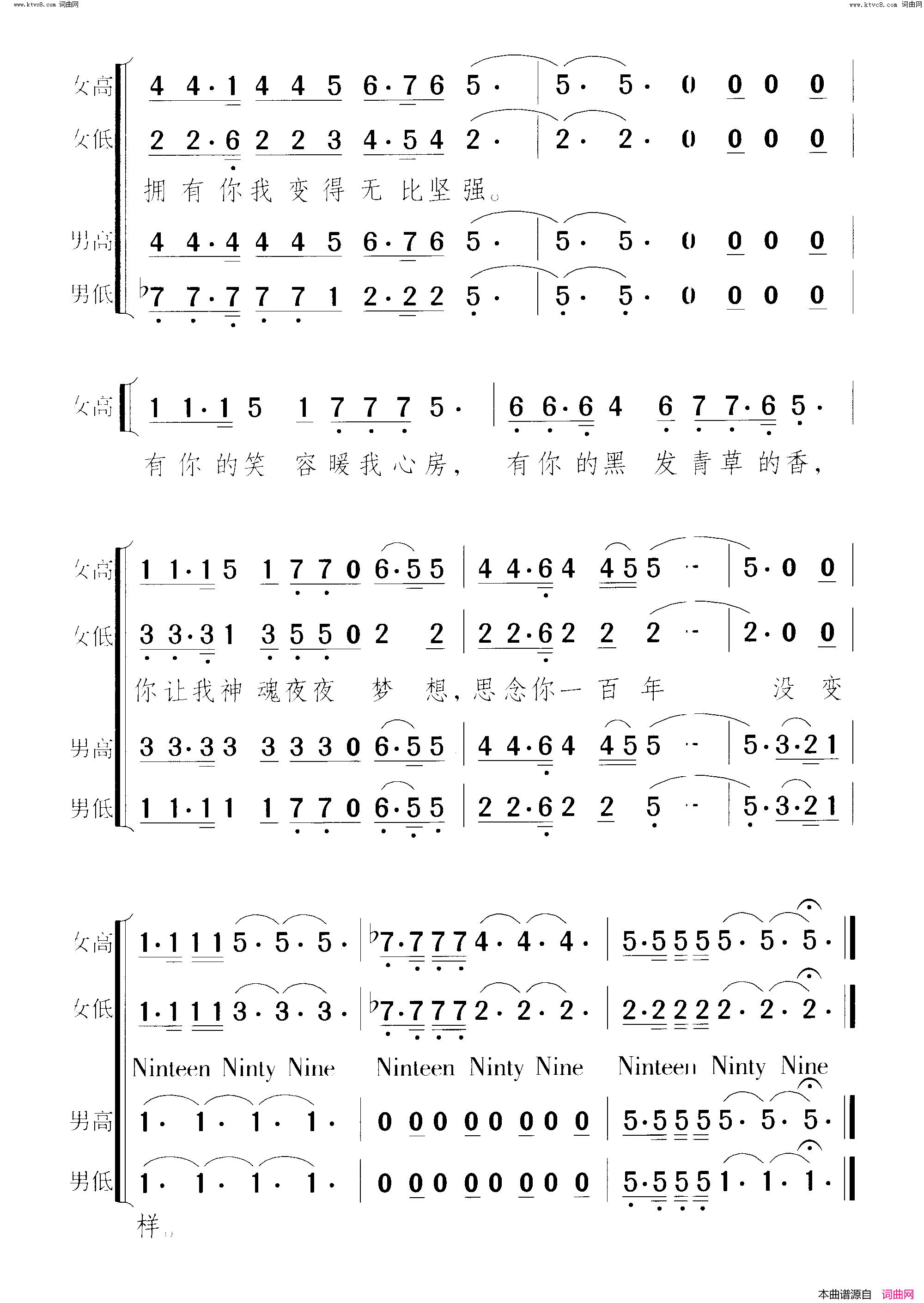 恋曲1999混声合唱简谱