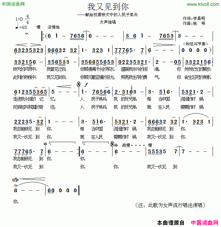 我又见到你李昌明词姚明曲我又见到你李昌明词_姚明曲简谱