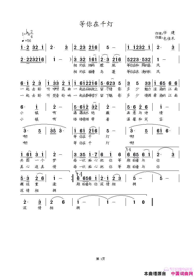 等你在千灯简谱_丹娘演唱_任建/涂乐词曲