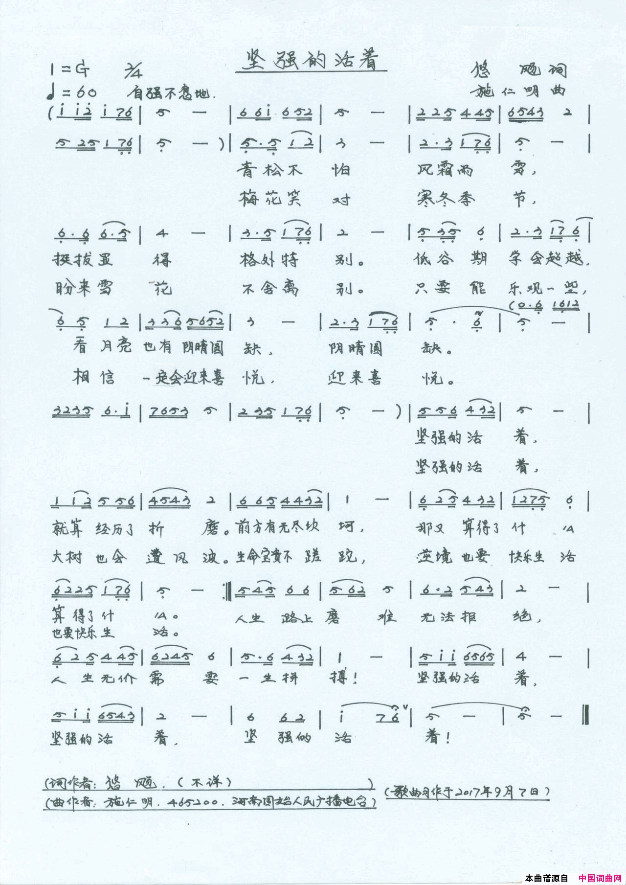 坚强的活着简谱