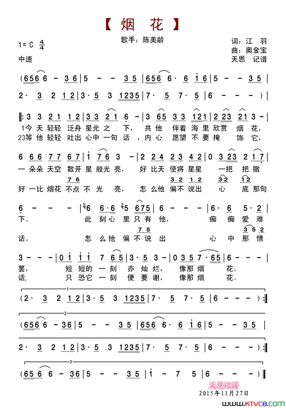 烟花陈美龄演唱简谱