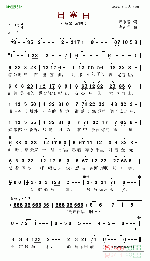 出塞曲简谱_蔡琴演唱_席慕蓉/李南华词曲