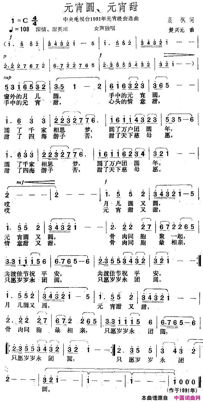 元宵圆、元宵甜简谱_余风兰演唱