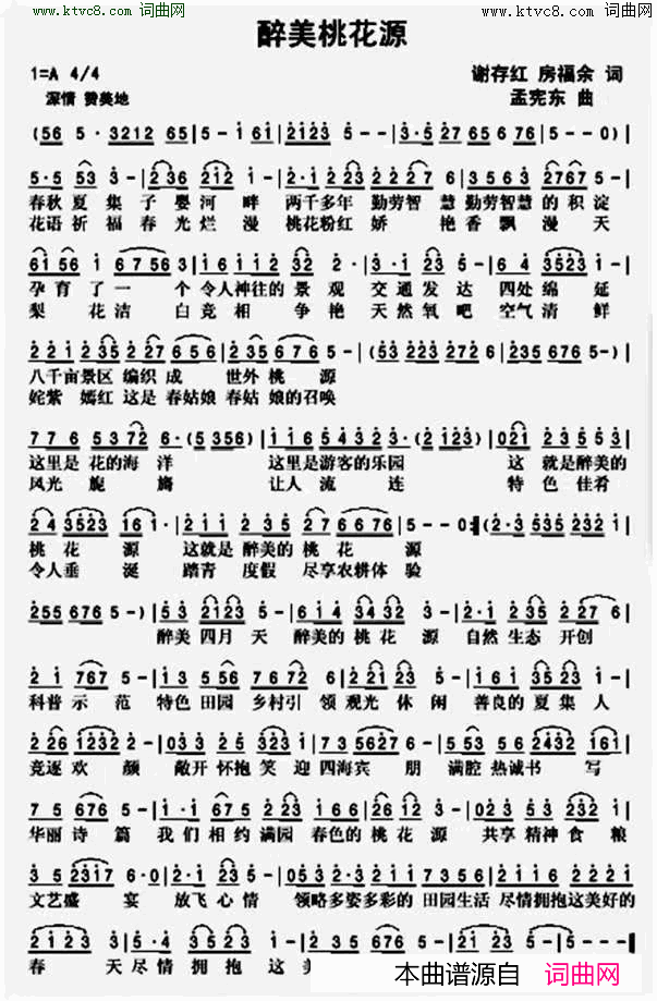 醉美桃花源简谱_张淑静演唱_谢存红、房福余/孟宪东词曲