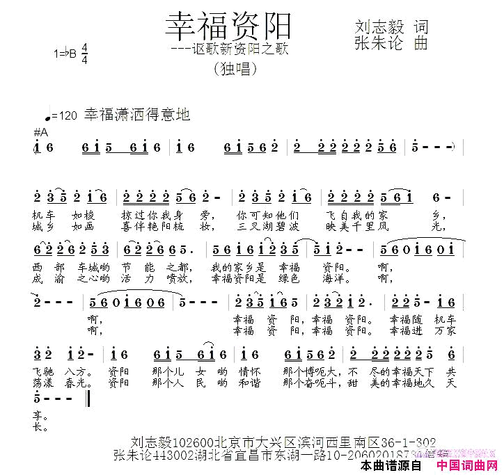 幸福资阳简谱