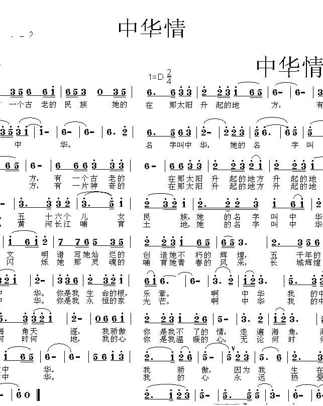 另首_中华情_简谱
