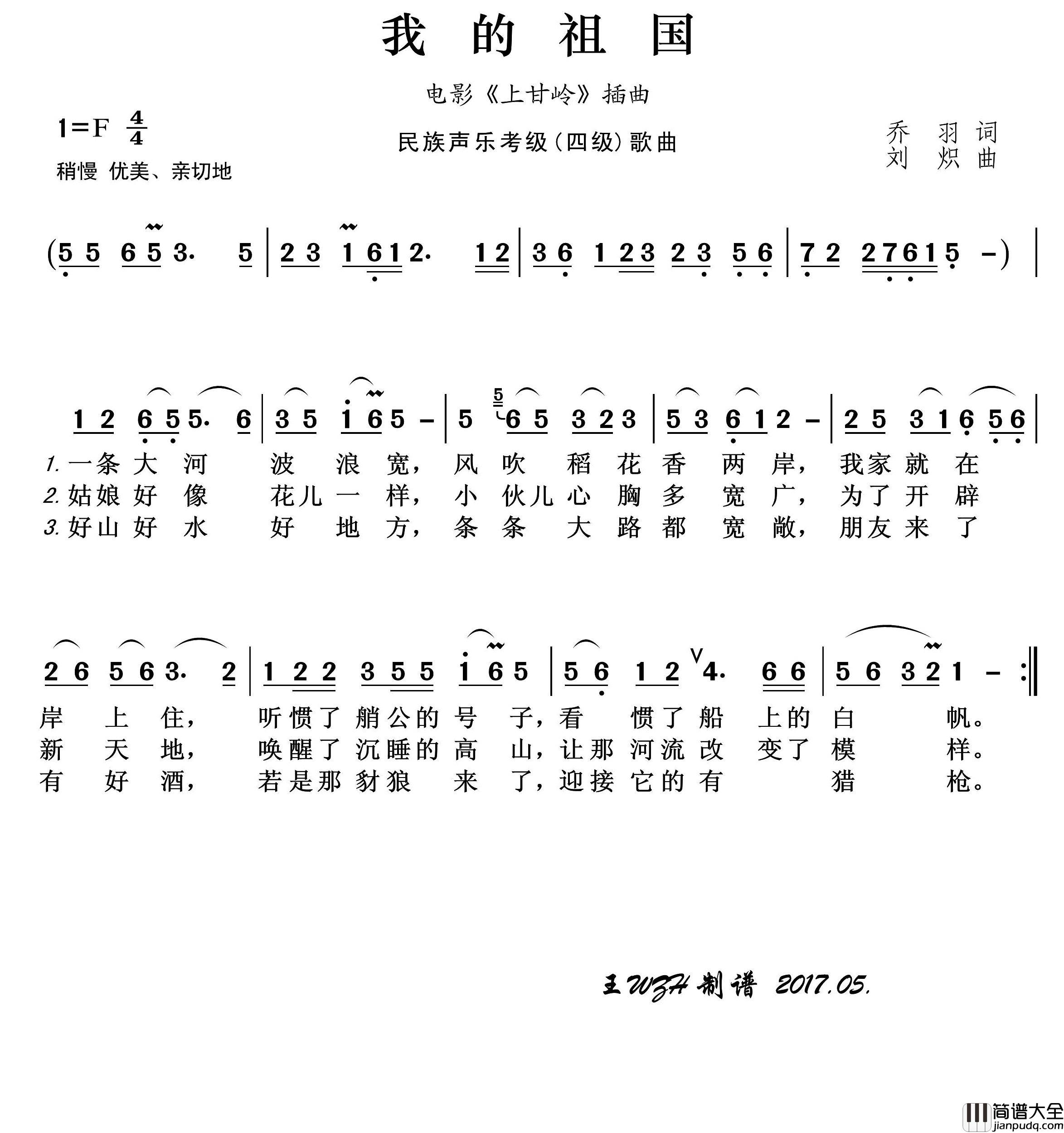 民族声乐考级歌曲：我的祖国简谱_王wzh制作曲谱