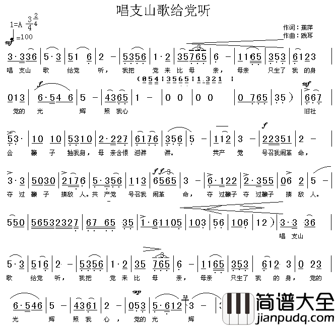 唱支山歌给党听高清晰图简谱_才旦卓玛演唱