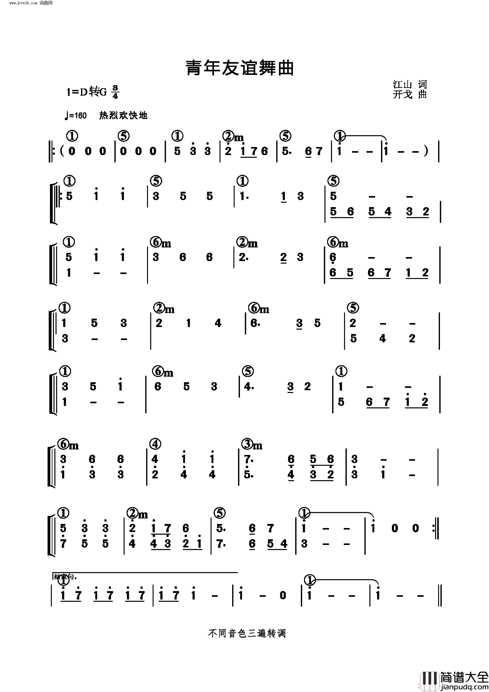 青年友谊园舞曲简谱
