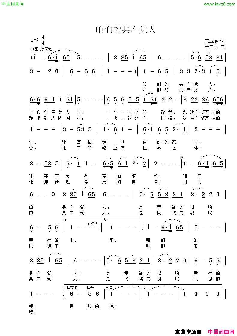 咱们的共产党人简谱