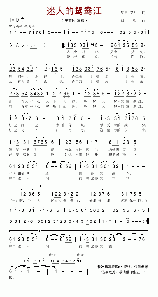 迷人的鸳鸯江简谱_王丽达演唱