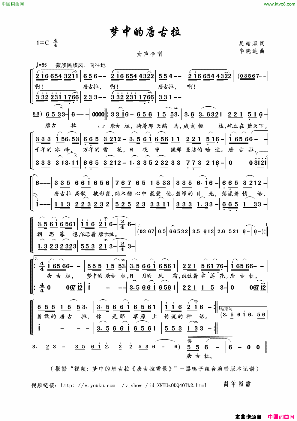 梦中的唐古拉简谱_黑鸭子组合演唱_吴翰森/毕晓迪词曲