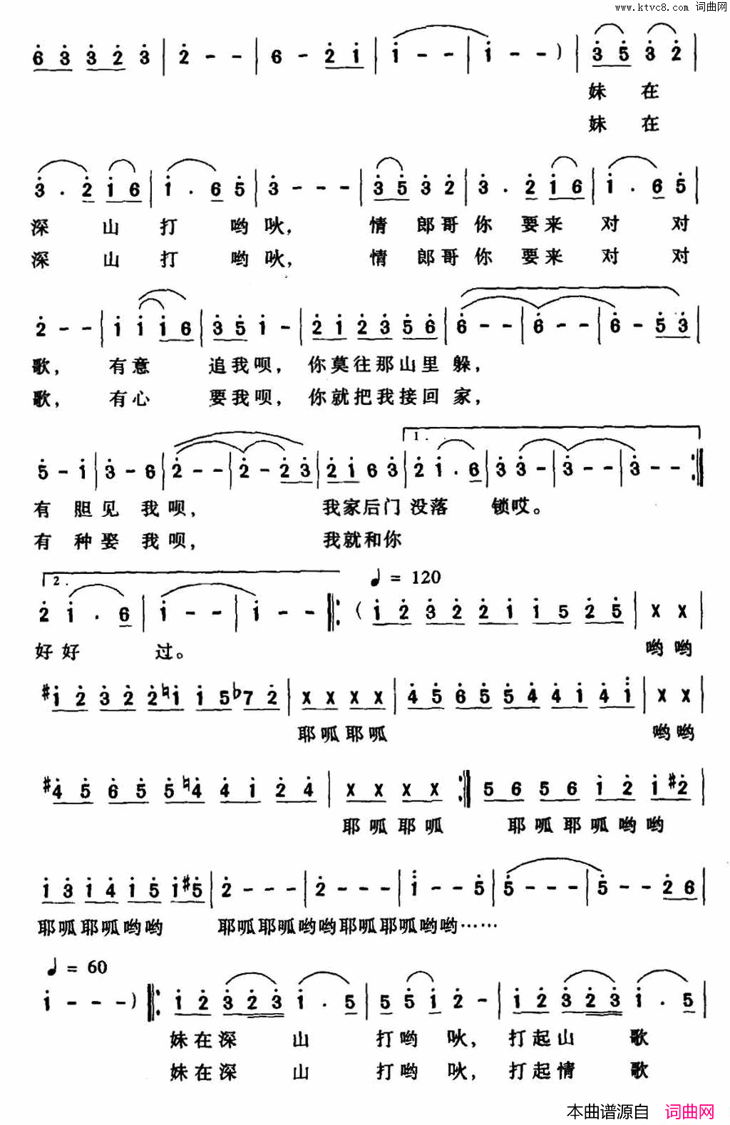 妹在深山打哟吙简谱_阿苗千千演唱_邓东源/邓东源词曲
