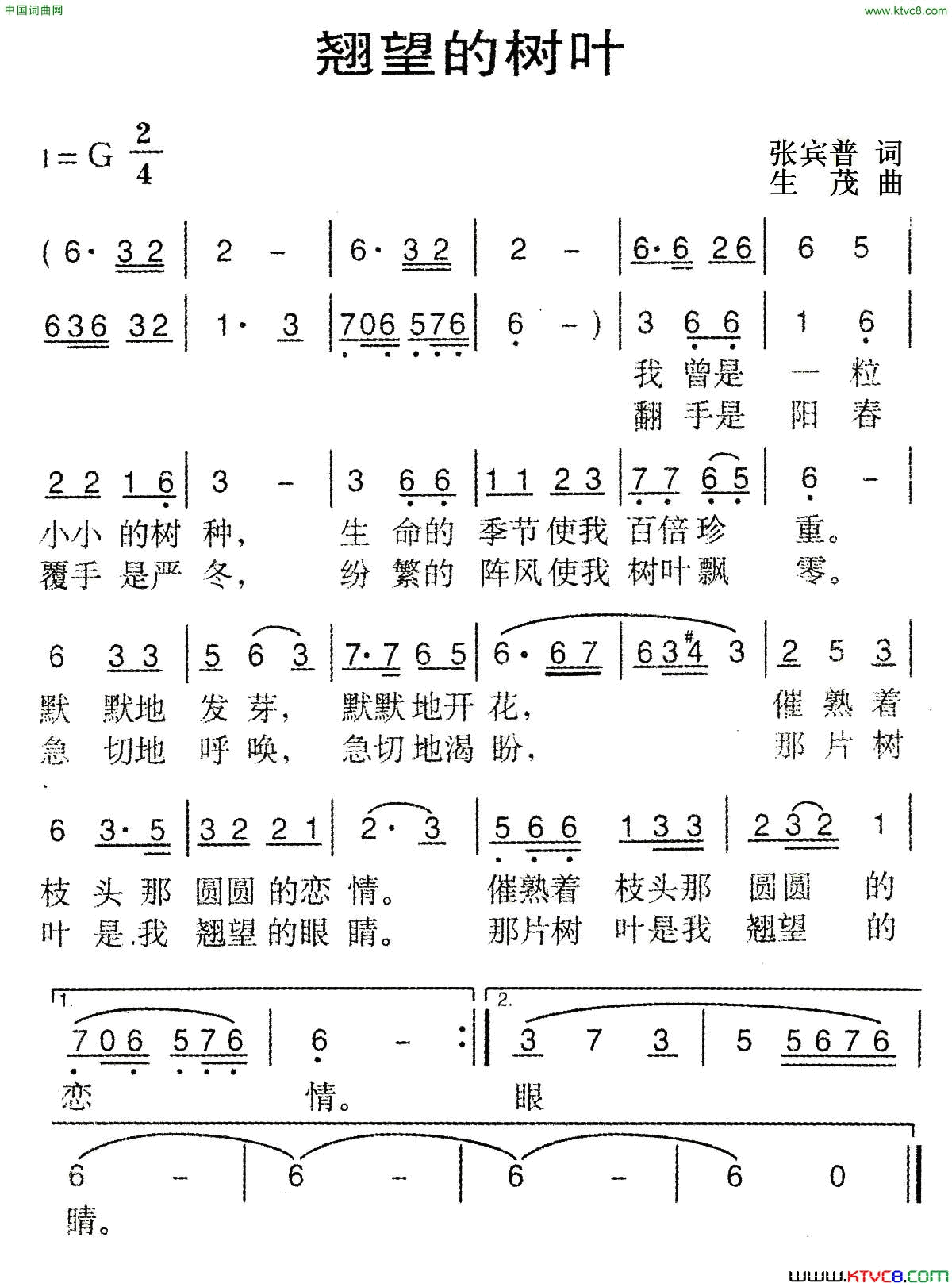 翘望的树叶简谱