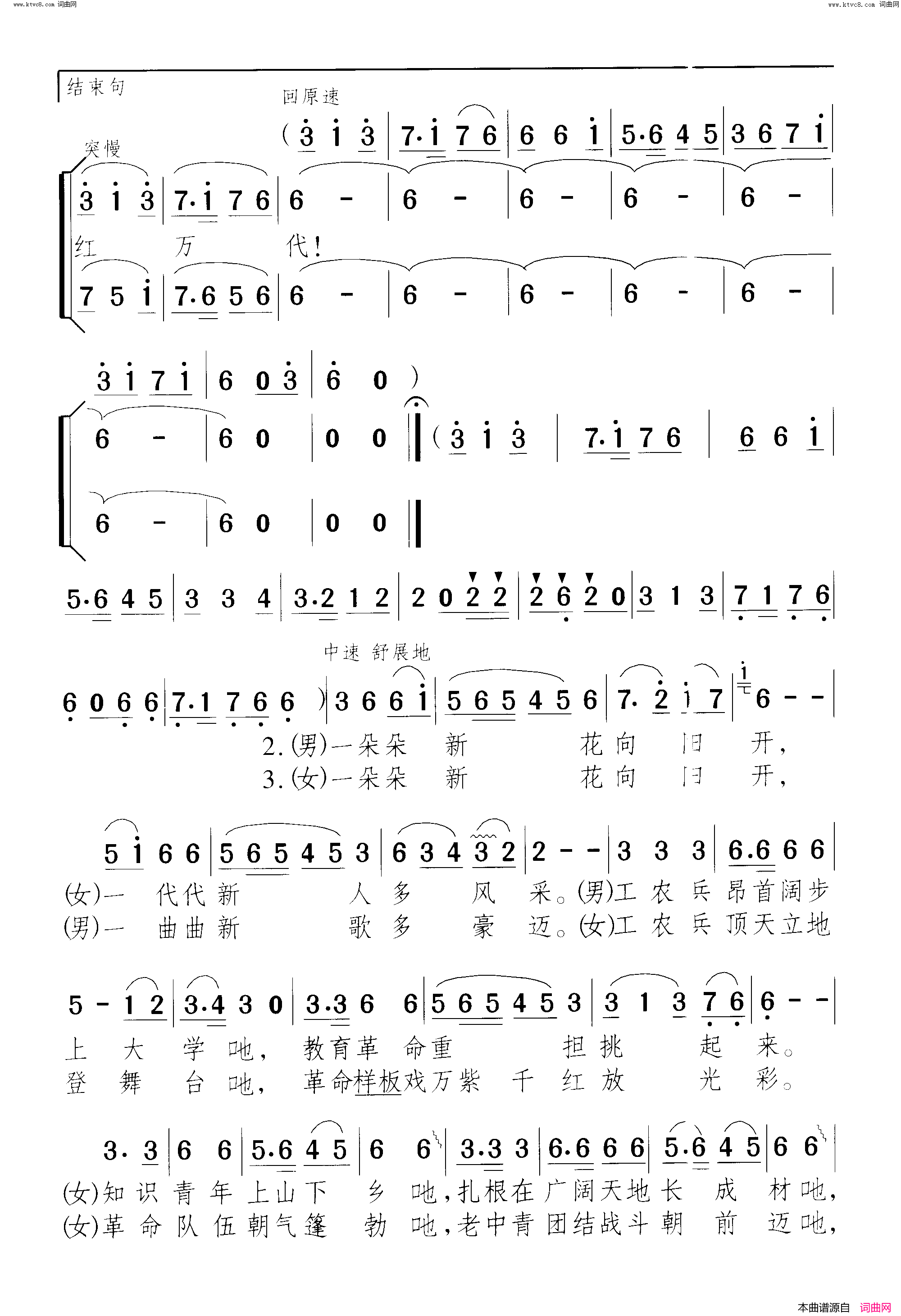 社会主义新花向阳开男女声二重唱简谱