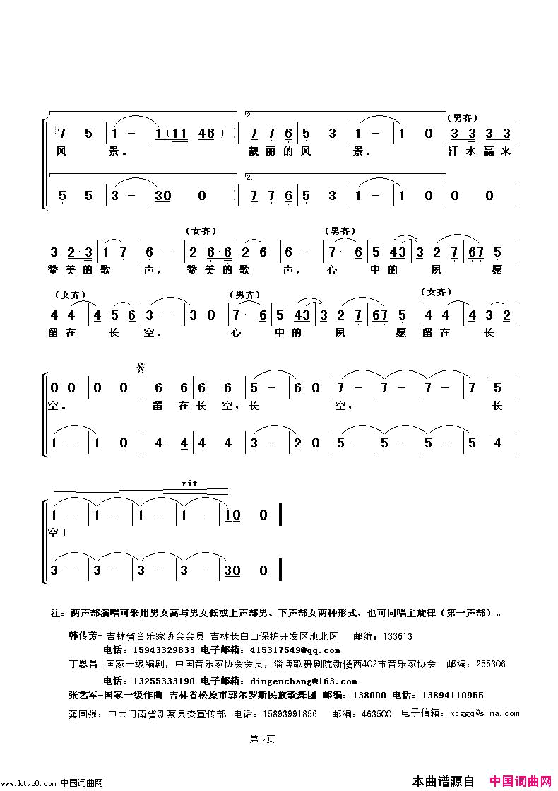 光荣的长白山美容师—长白山保洁员之歌简谱_冬雪演唱_韩传芳、丁恩昌/张艺军词曲