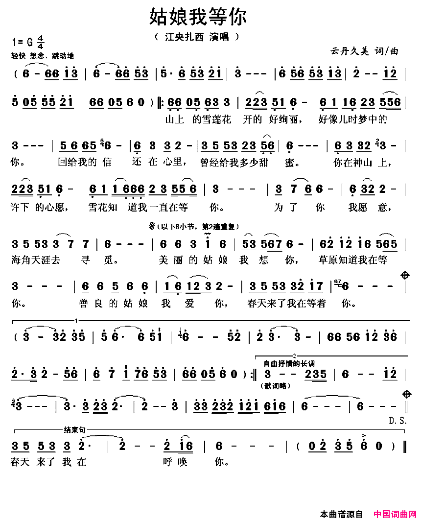 姑娘我等你简谱_江央扎西演唱_云丹久美/云丹久美词曲