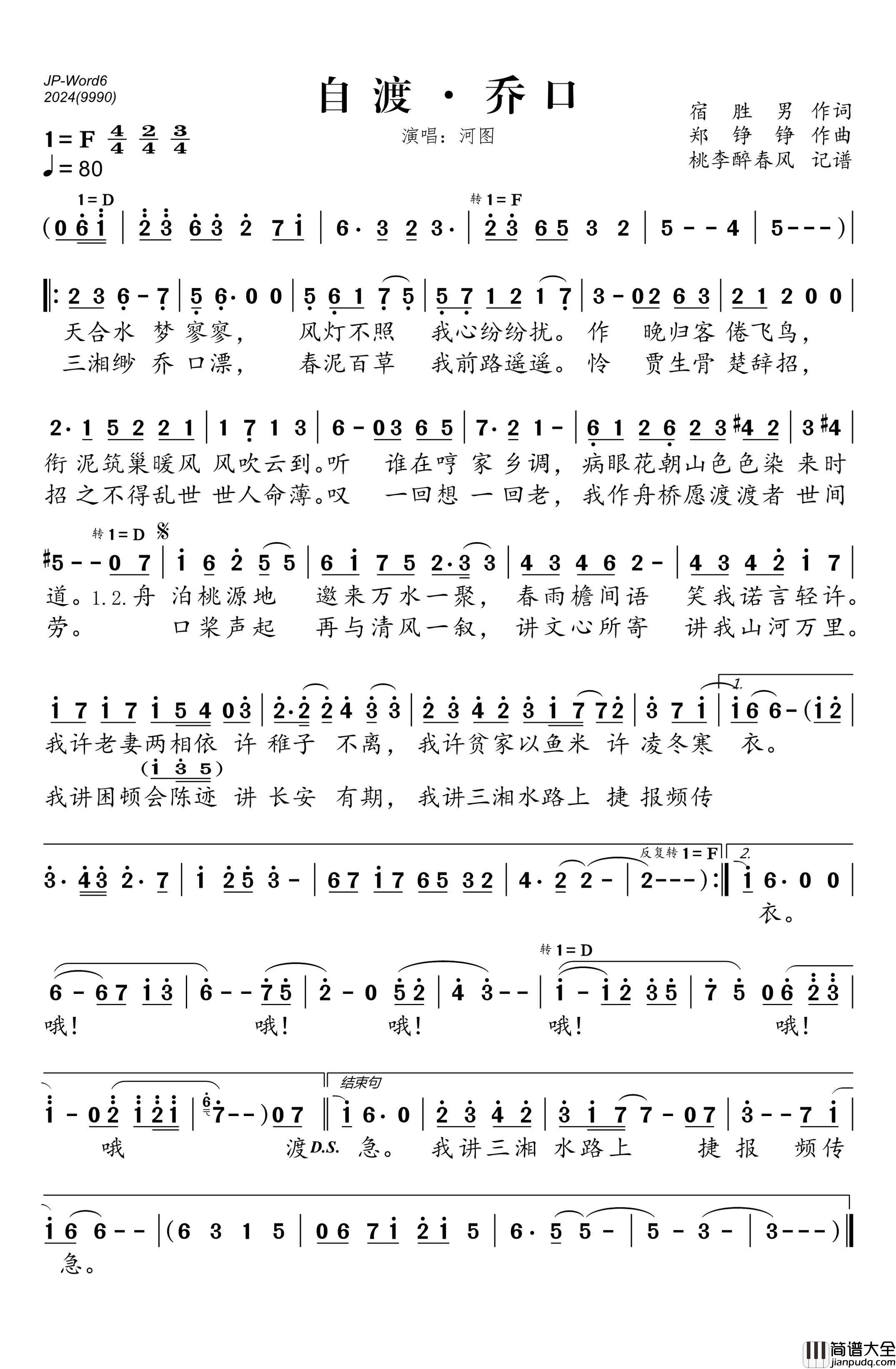 自渡·乔口简谱_河图演唱_桃李醉春风制作曲谱