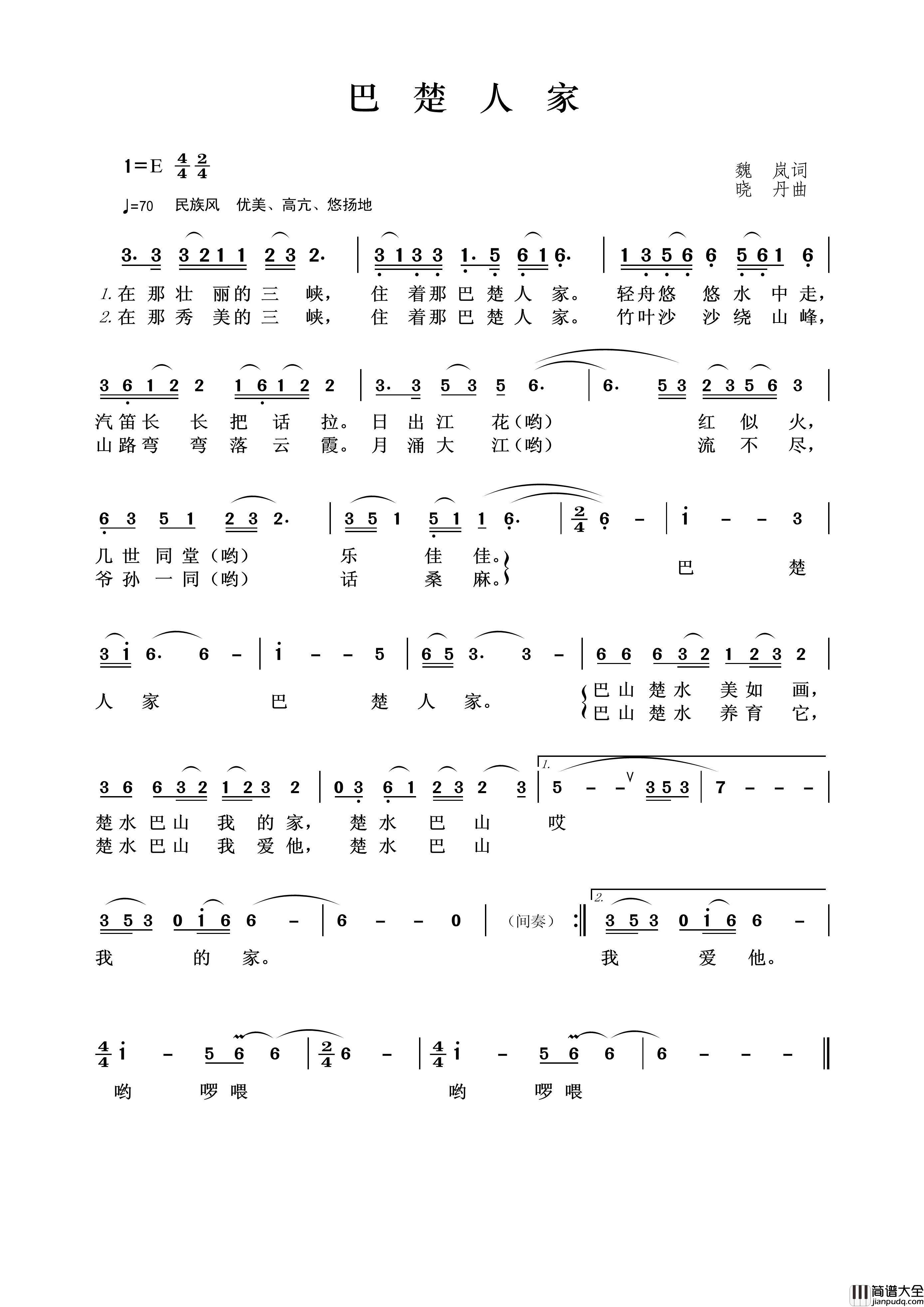 巴楚人家简谱_王wzh制作曲谱