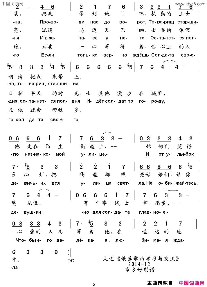 [俄]一个士兵在城里漫步中俄文对照版简谱