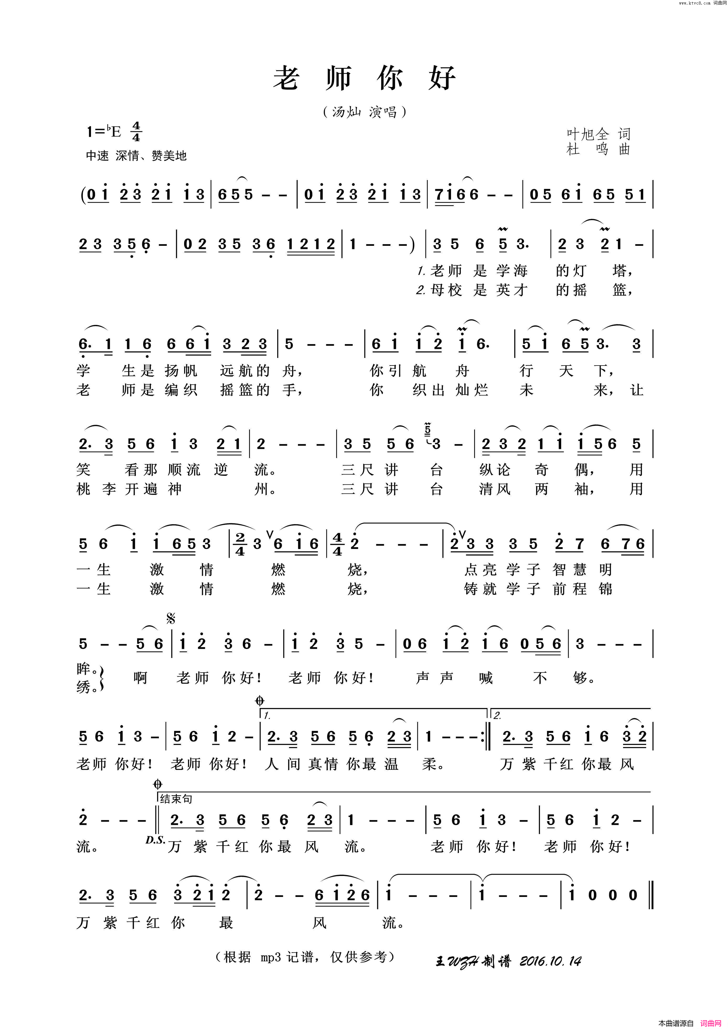 老师你好叶旭全词杜鸣曲老师你好叶旭全词_杜鸣曲简谱