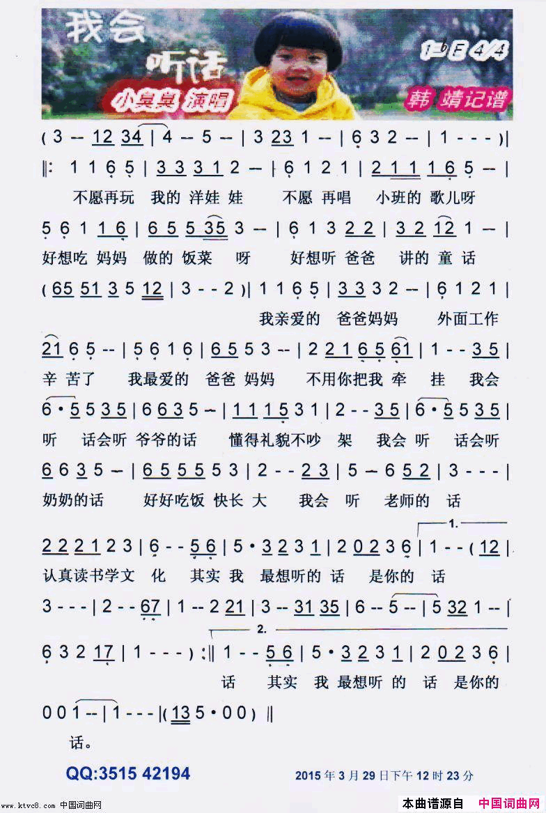 我会听话儿童歌曲【彩谱】简谱_小臭臭演唱