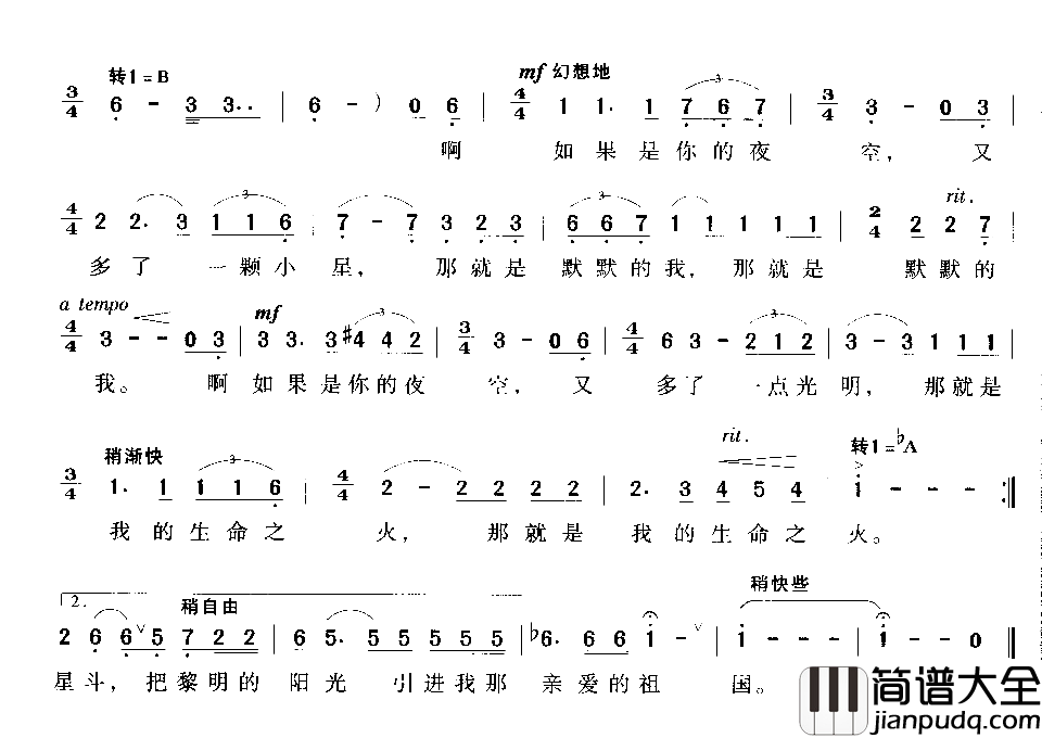 归来的星光简谱