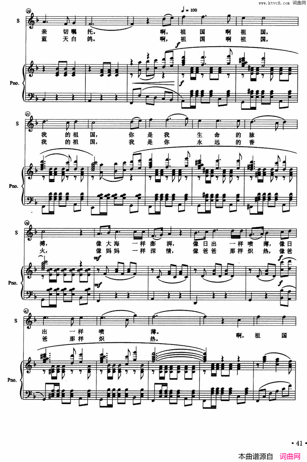 热爱祖国李雅萍词梁宝忠曲、正谱热爱祖国李雅萍词_梁宝忠曲、正谱简谱