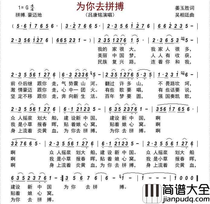 为你去拼搏简谱_吕康铭演唱_古弓制谱