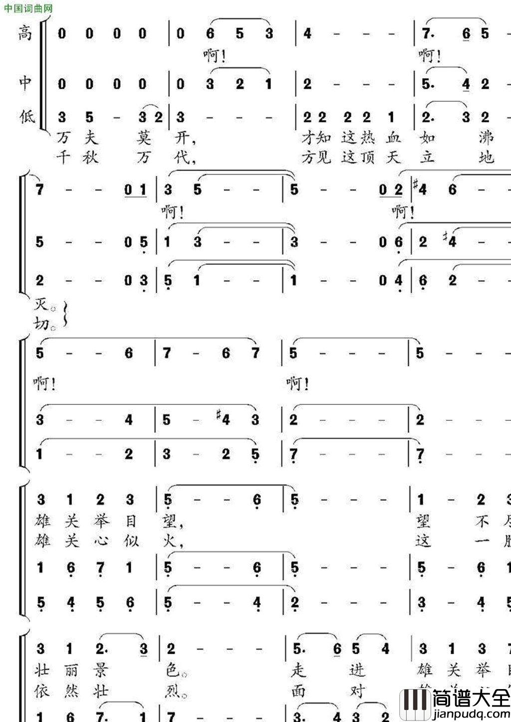 居庸关之恋晨枫词郭建欣曲简谱