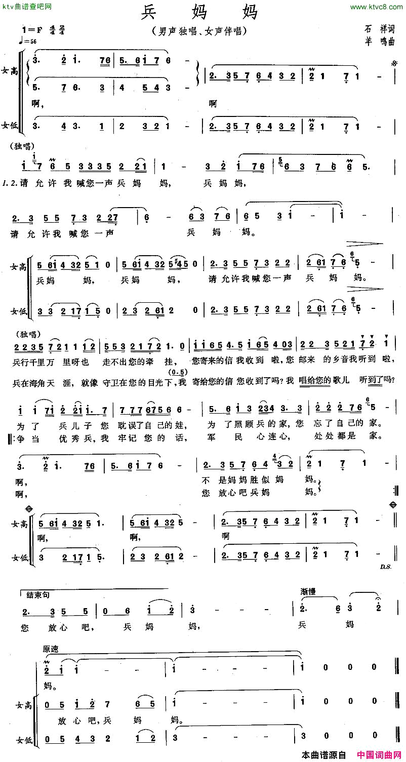 兵妈妈石祥词羊鸣曲简谱_吕继宏演唱_石祥/羊鸣词曲