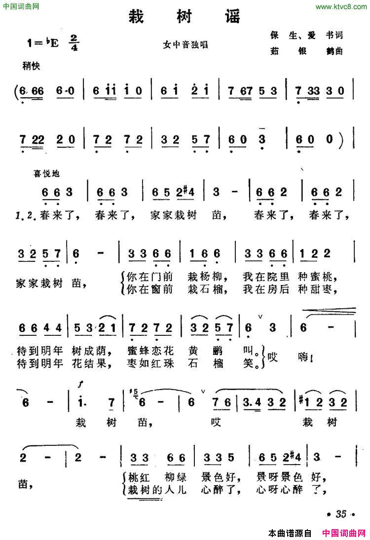 栽树谣简谱_靳小才演唱_保生、爱书/茹银鹤词曲