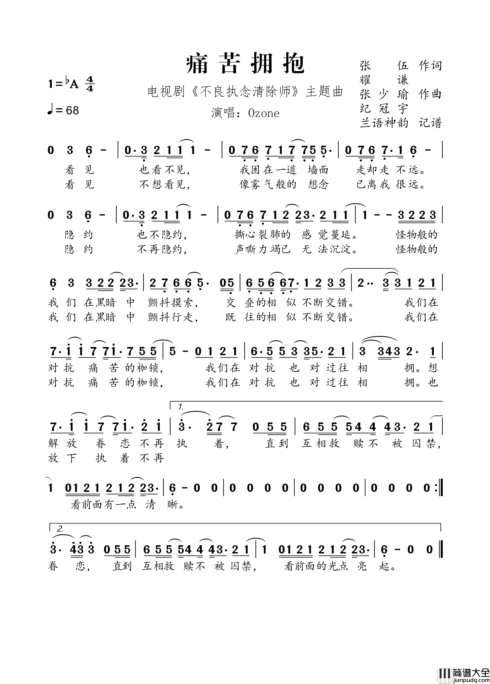 不良执念清除师简谱_Ozone演唱_兰语神韵制谱