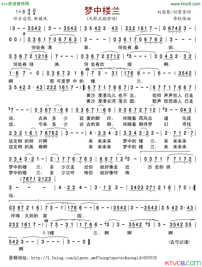 梦中楼兰简谱_天歌流韵演唱_刘昌黎、付曾堂/李红俊词曲
