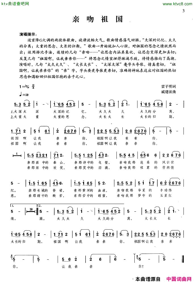 亲吻祖国悠悠演唱版简谱_悠悠演唱